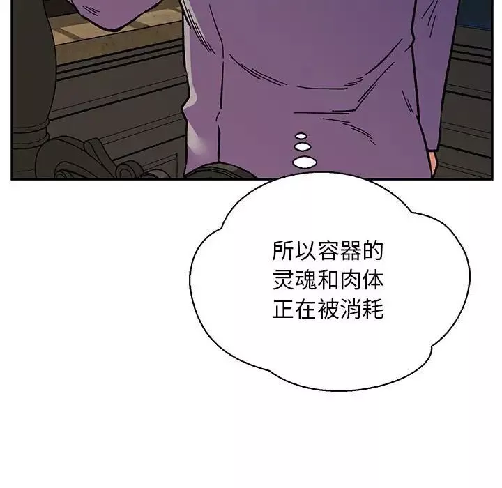 親愛的你-Liebling！第76話