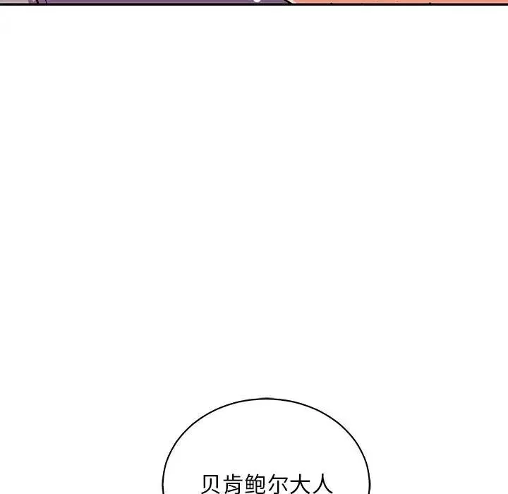 親愛的你-Liebling！第76話