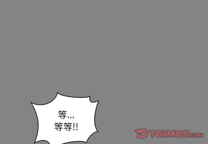 親愛的你-Liebling!第77話