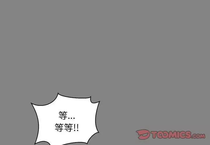 亲爱的你-Liebling！-第77话 - 图片 4