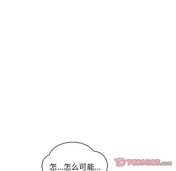 親愛的你-Liebling！第77話