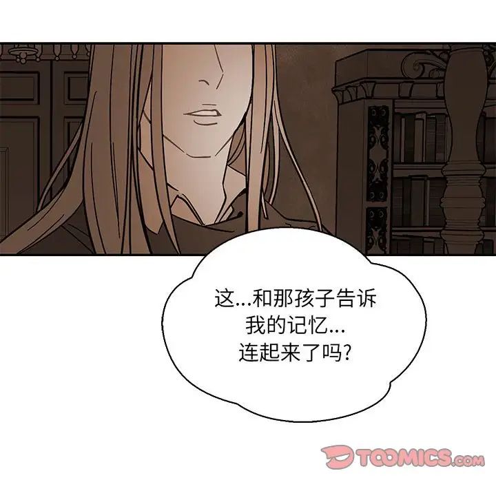 親愛的你-Liebling！第77話