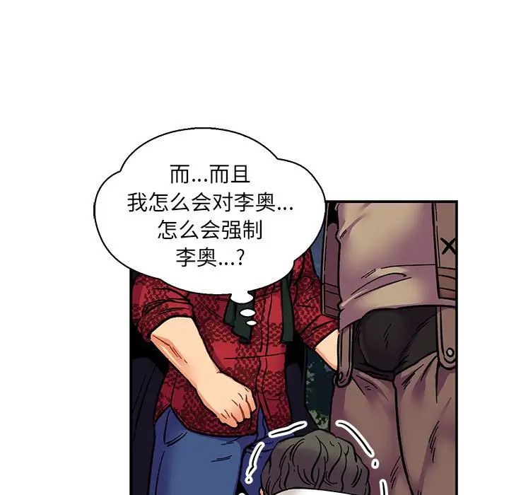 亲爱的你-Liebling！第77话