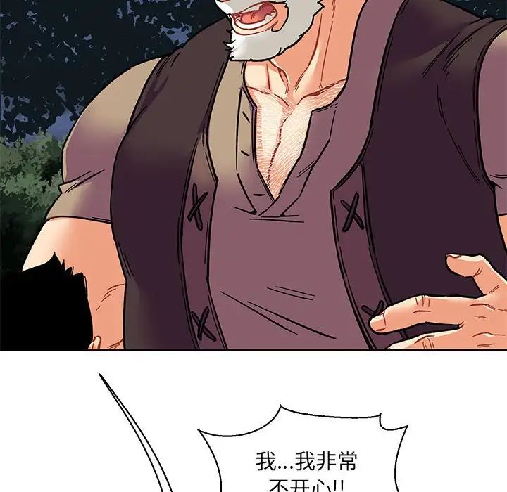 親愛的你-Liebling!第77話