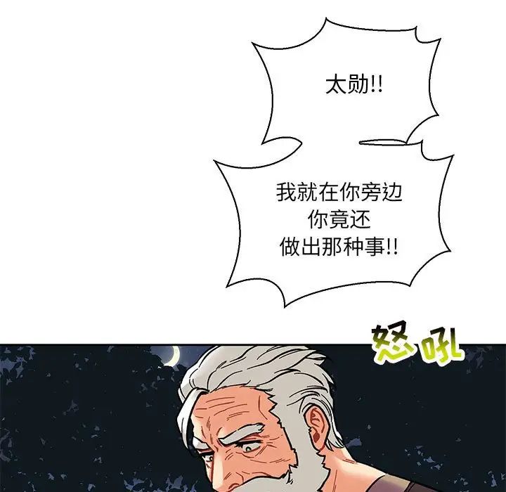 親愛的你-Liebling！第77話