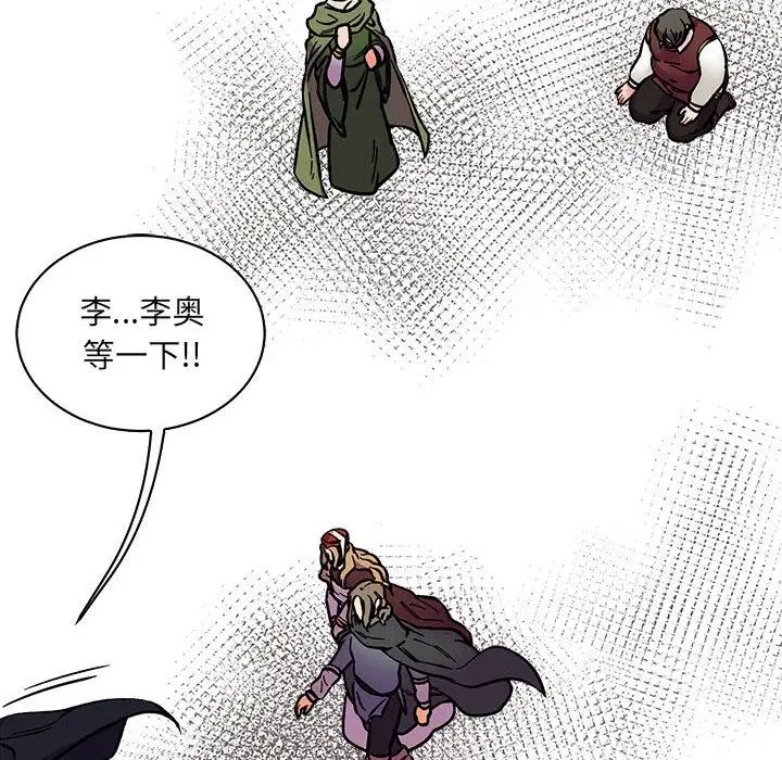 親愛的你-Liebling!第77話