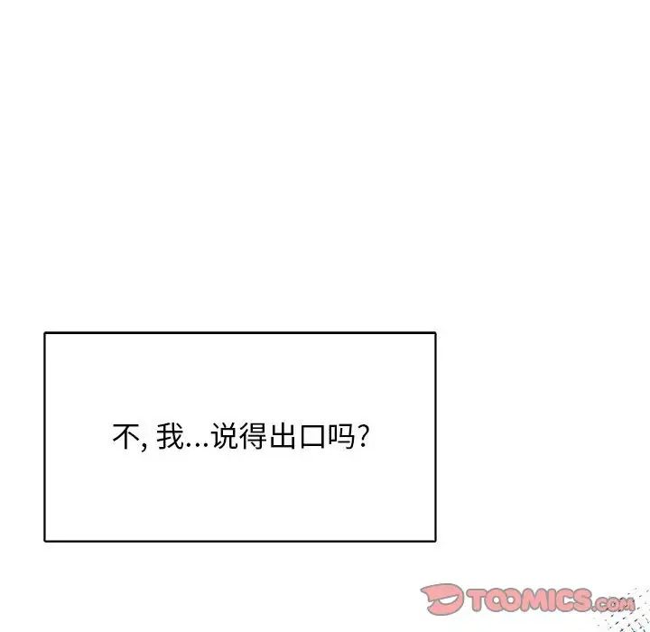 亲爱的你-Liebling!第77话