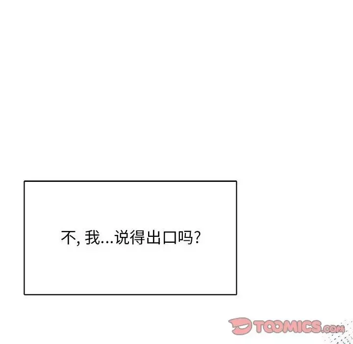 亲爱的你-Liebling！-第77话 - 图片 60