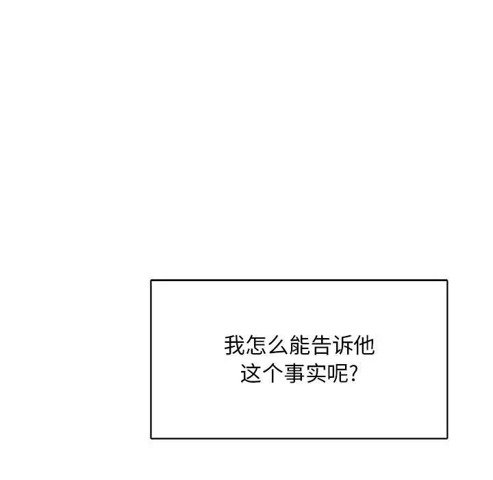 親愛的你-Liebling！第77話