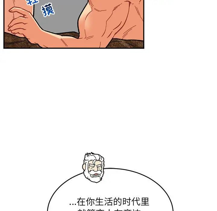 亲爱的你-Liebling!第77话