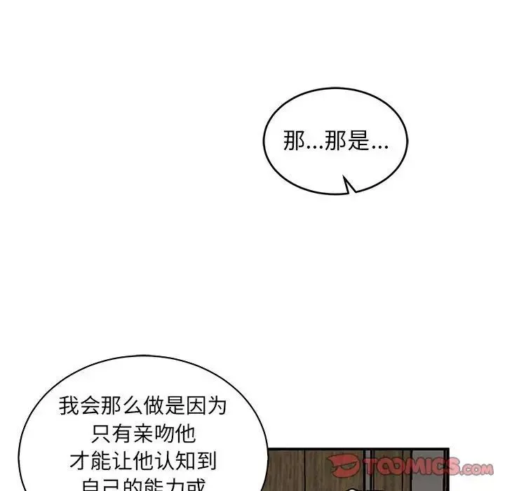 亲爱的你-Liebling！-第77话 - 图片 76
