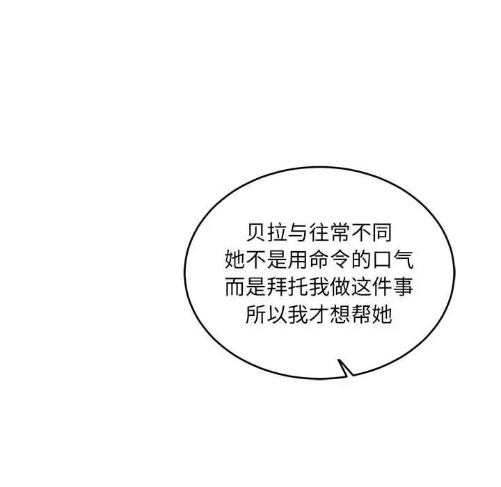 亲爱的你-Liebling!第77话