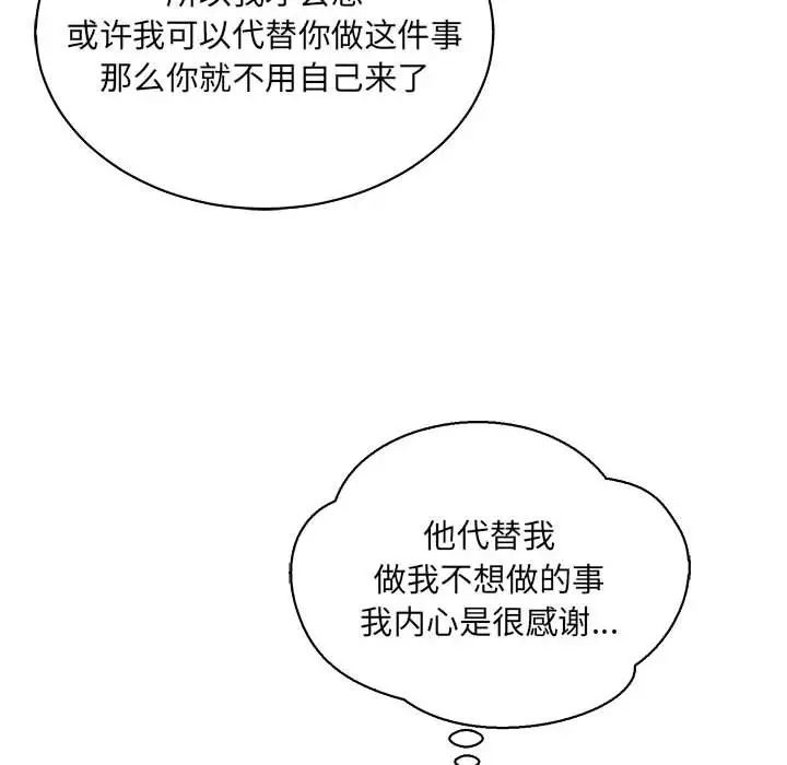 亲爱的你-Liebling！第77话