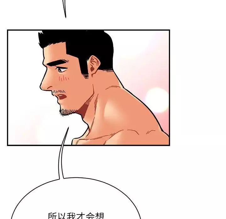 親愛的你-Liebling！第77話