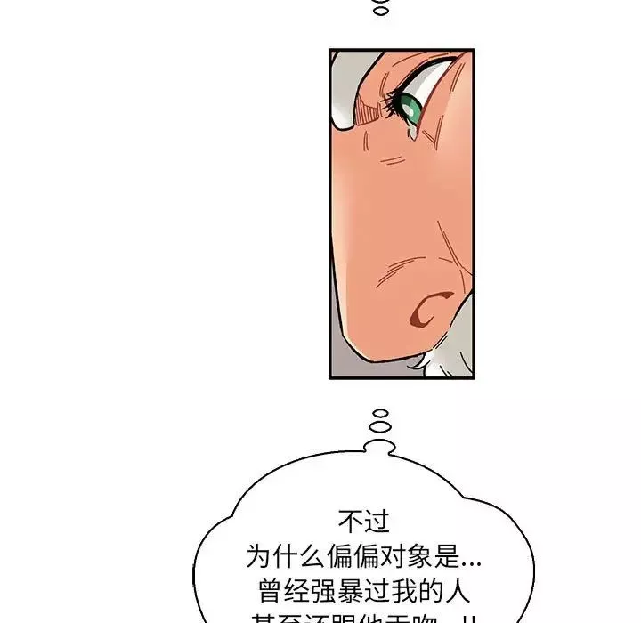 親愛的你-Liebling！第77話