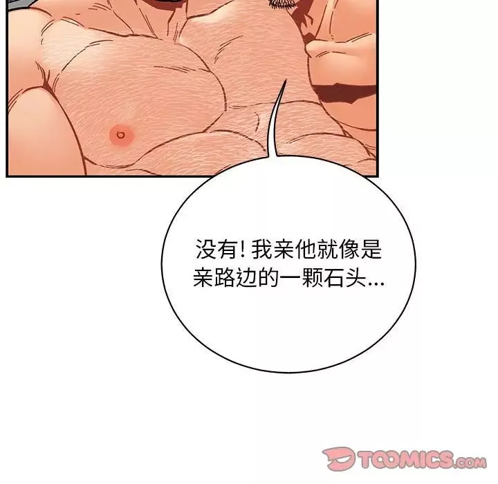 親愛的你-Liebling！第77話