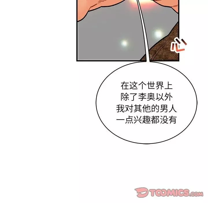 亲爱的你-Liebling！-第77话 - 图片 100