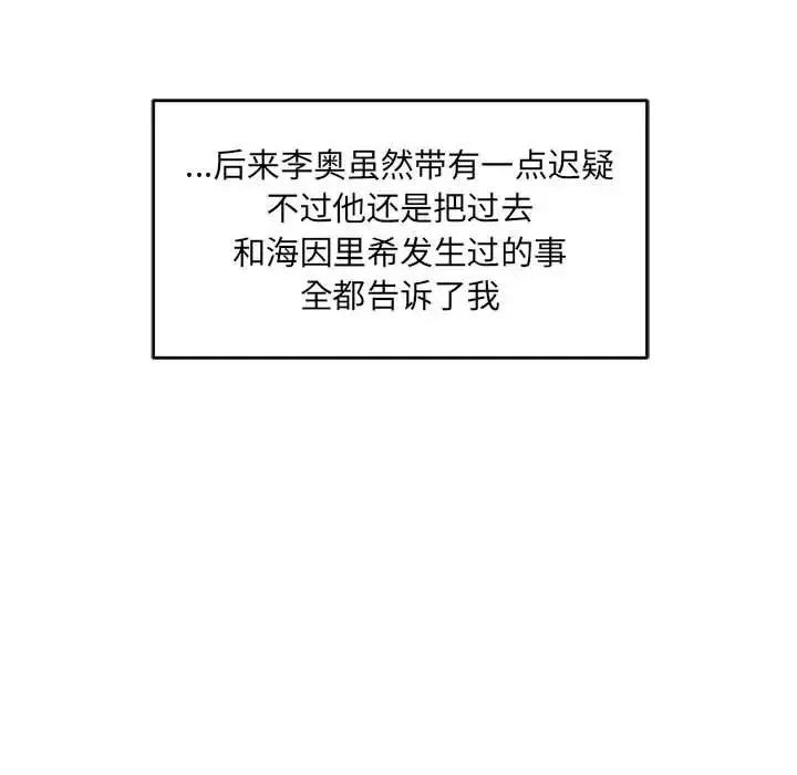 亲爱的你-Liebling！-第77话 - 图片 104