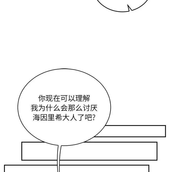 亲爱的你-Liebling！-第77话 - 图片 106