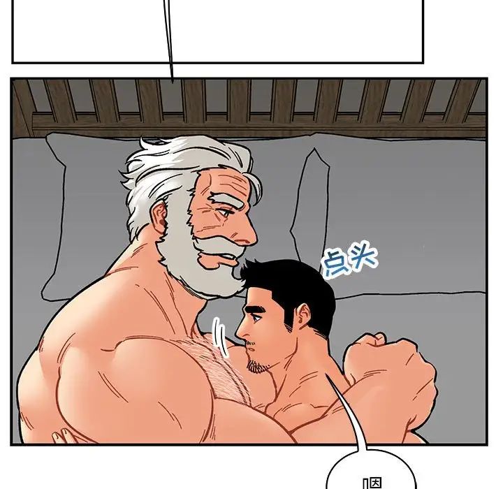 亲爱的你-Liebling！第77话