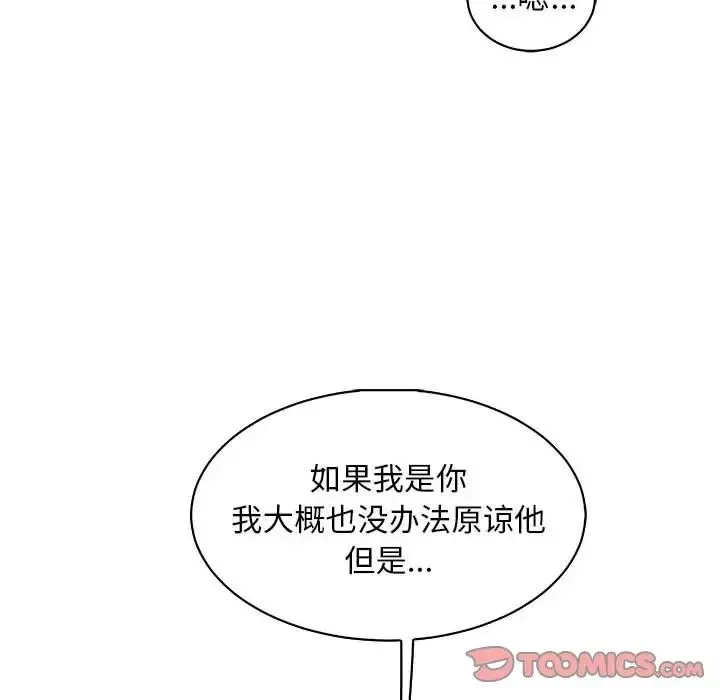 親愛的你-Liebling！第77話