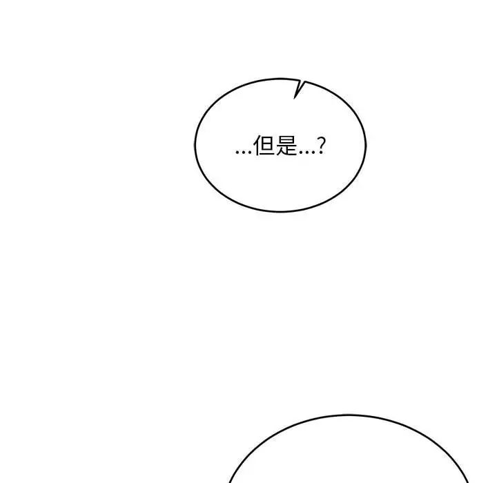 亲爱的你-Liebling!第77话