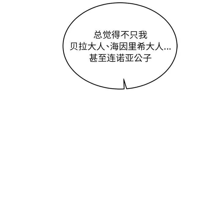 亲爱的你-Liebling!第77话