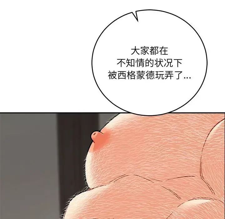 親愛的你-Liebling！第77話