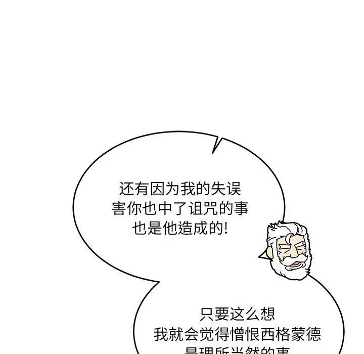 亲爱的你-Liebling!第77话