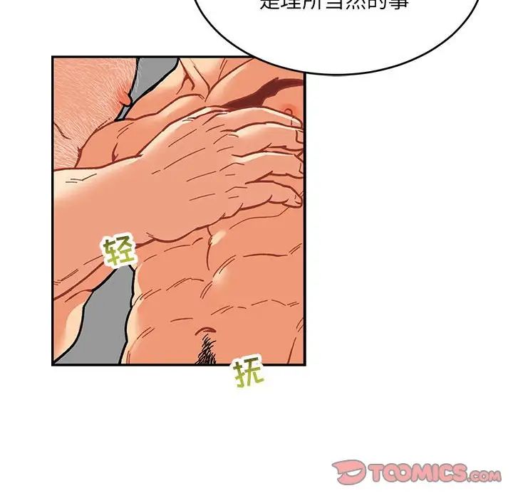 亲爱的你-Liebling！第77话