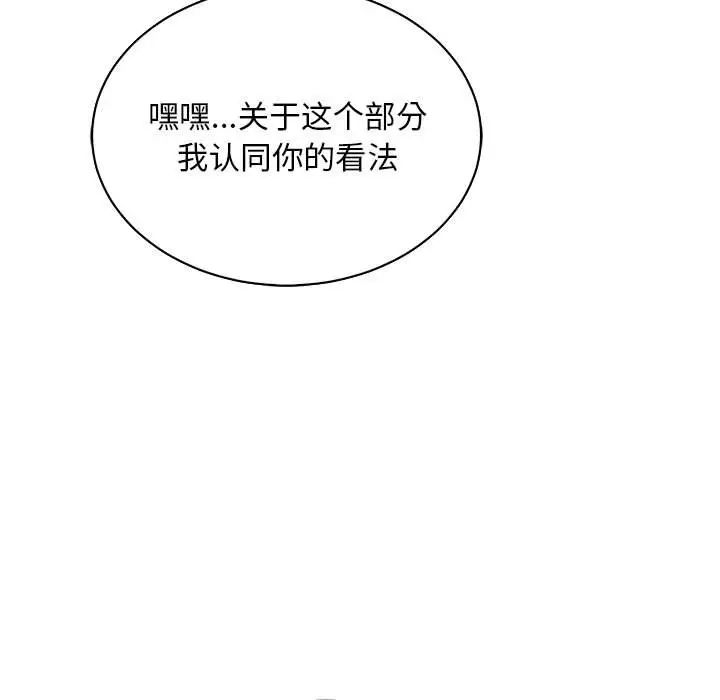 亲爱的你-Liebling！第77话