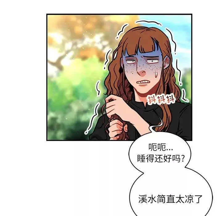 親愛的你-Liebling！第77話