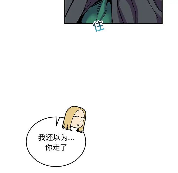 亲爱的你-Liebling！第77话