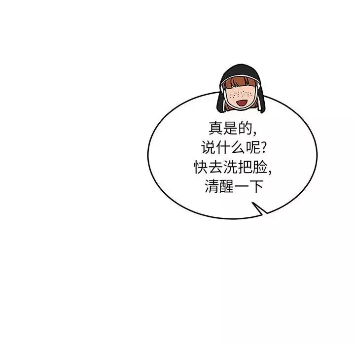 親愛的你-Liebling！第77話