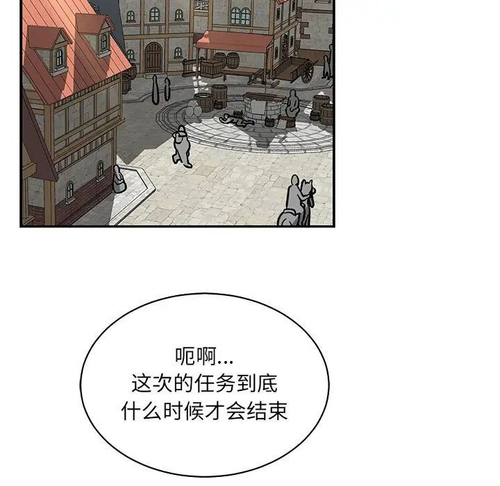 亲爱的你-Liebling!第77话