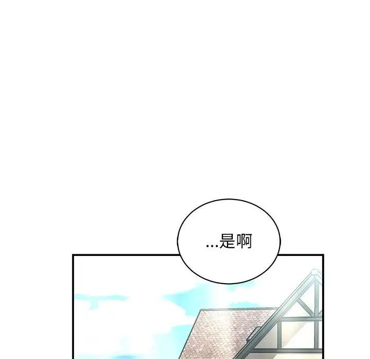 亲爱的你-Liebling!第77话