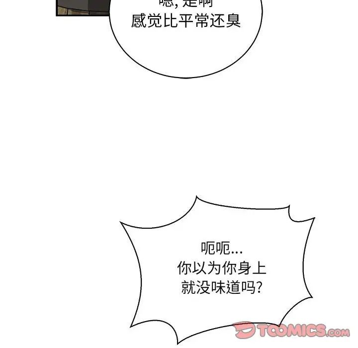 親愛的你-Liebling！第77話