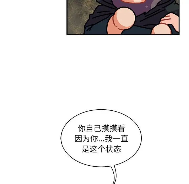 亲爱的你-Liebling!第77话