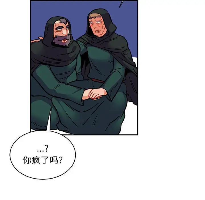 亲爱的你-Liebling！第77话