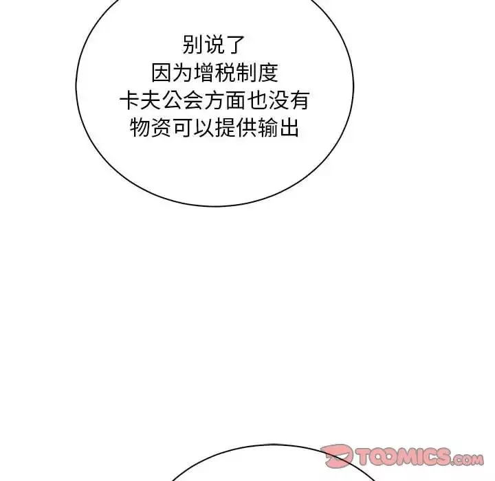 親愛的你-Liebling！第77話