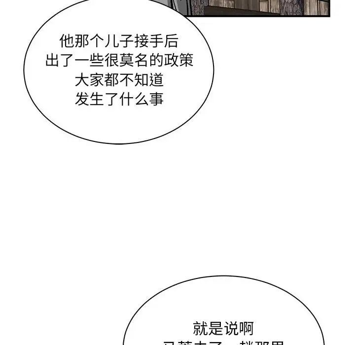 親愛的你-Liebling!第77話