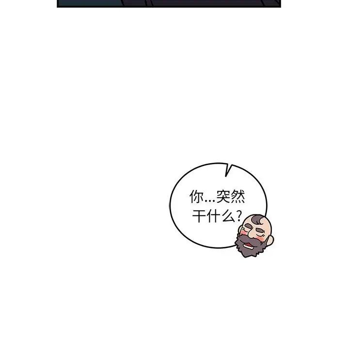 亲爱的你-Liebling!第77话