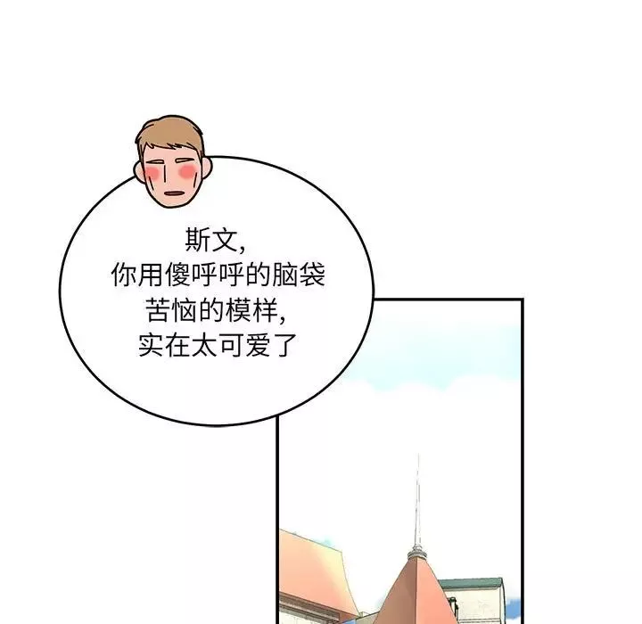 親愛的你-Liebling！第77話