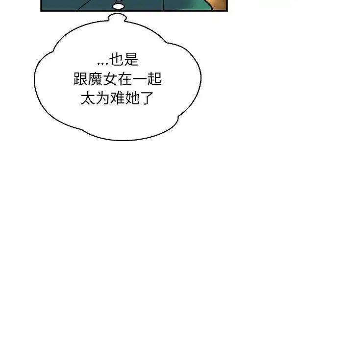 亲爱的你-Liebling!第78话