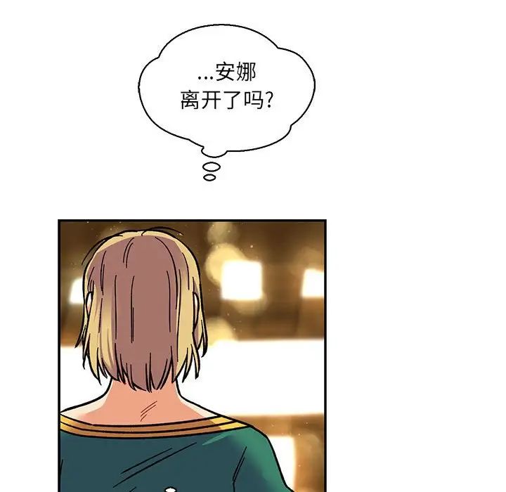 亲爱的你-Liebling！第78话