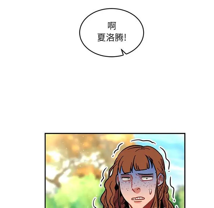 亲爱的你-Liebling!第78话