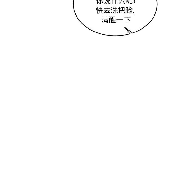 亲爱的你-Liebling!第78话