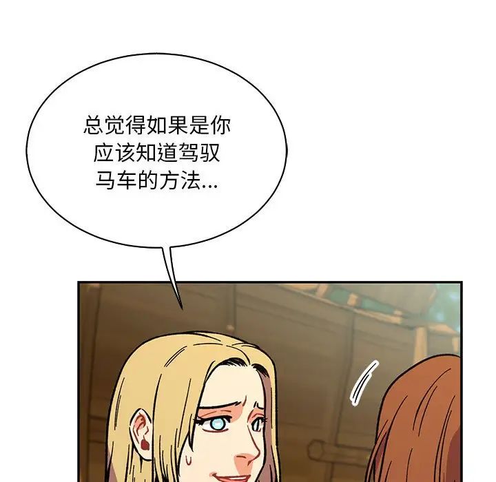 亲爱的你-Liebling!第78话