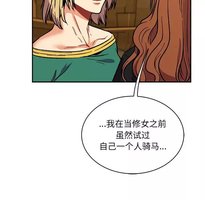 亲爱的你-Liebling！-第78话 - 图片 24