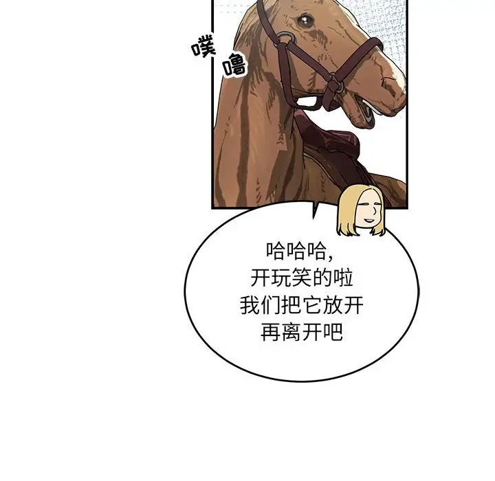 亲爱的你-Liebling!第78话